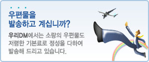 우편물 발송 안내 배너