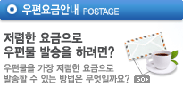 우편요금안내 배너