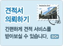 견적서 의뢰하기